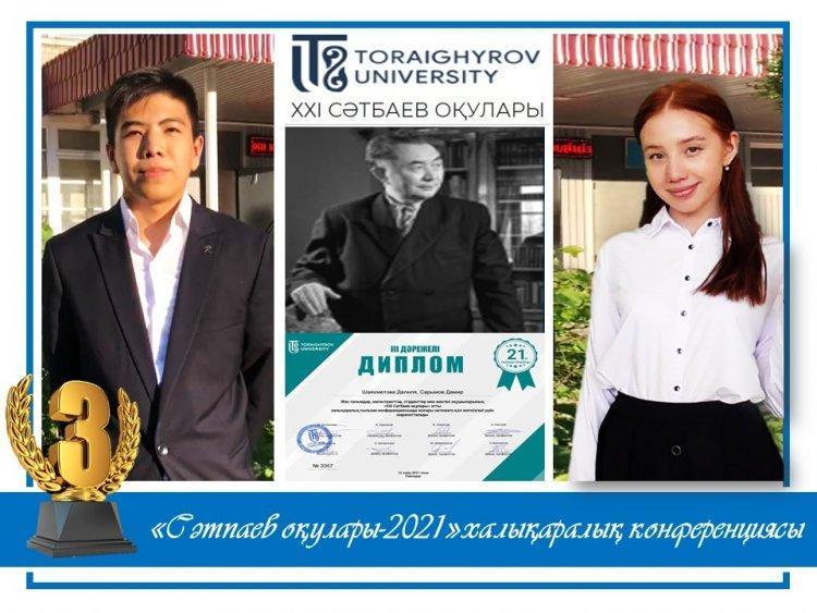 "Сәтпаев оқулары-2021" халықаралық конференциясы - 3 орын!