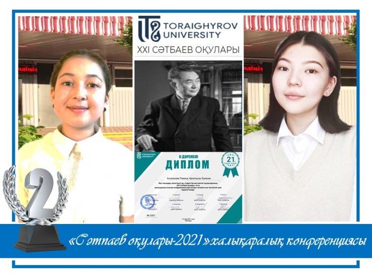 "Сәтпаев оқулары-2021" халықаралық конференциясы - 2 орын!