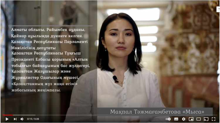 Мақпал Мысамен адалдық сағаты
