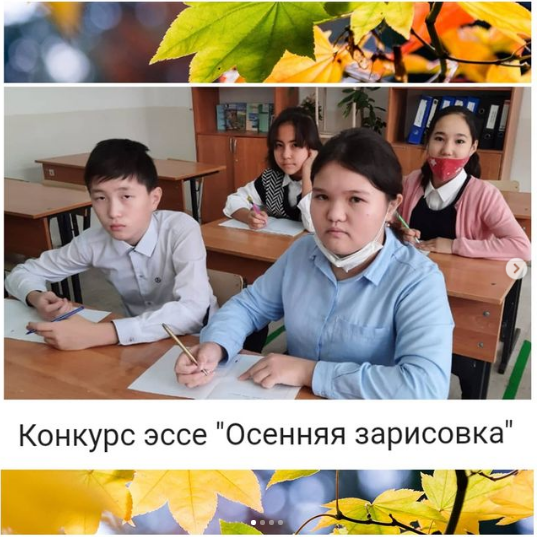 Конкурс эссе на тему: «Осенняя зарисовка»