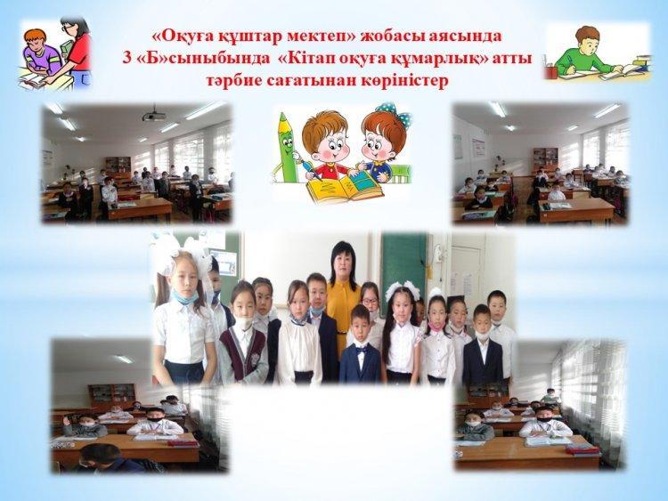 «Кітап оқуға құмарлық» атты тәрбие сағаты
