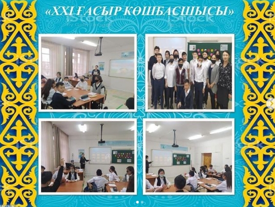 "XXI ғасыр көшбасшысы" білім сайысы ұйымдастырылды