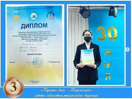 "Тұғыры биік - Тәуелсіздік" атты облыстық пікірсайыс турнирі - ІІІ орын!