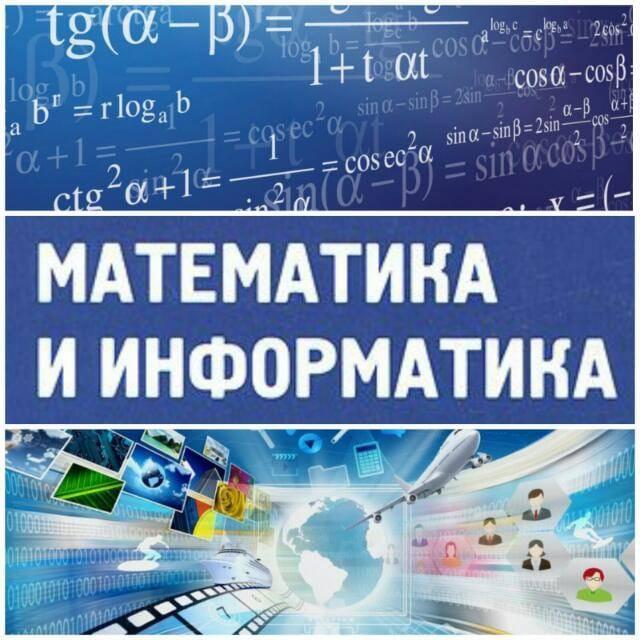 Математика және информатика пәндері мұғалімдерінің әдістемелік бірлестігі