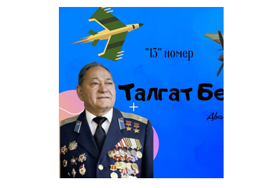 Классный час посвященный 100-летию Т. Бегельдинова