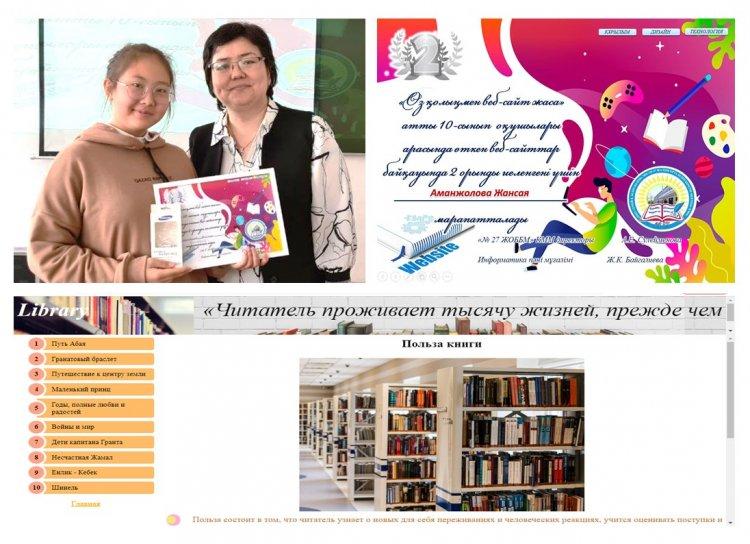 Разработка сайта "LIBRARY" Аманжоловой Жансаи