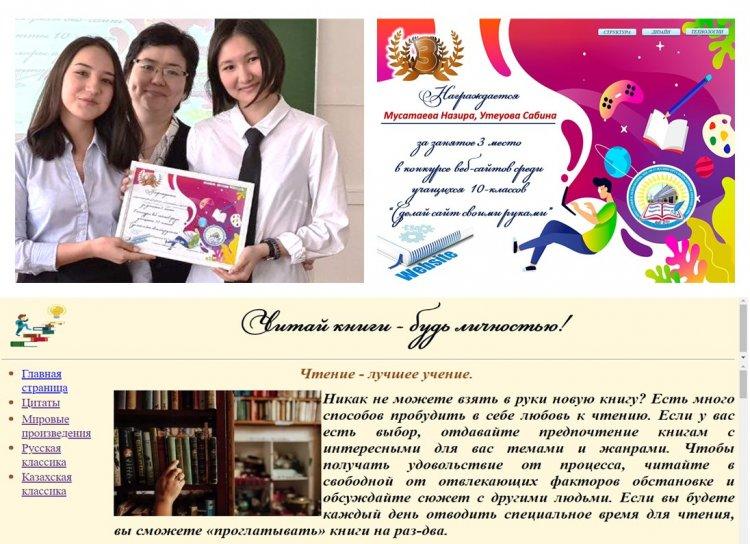 Разработка сайта "Читай книги - будь личностью" Назиры и Сабины