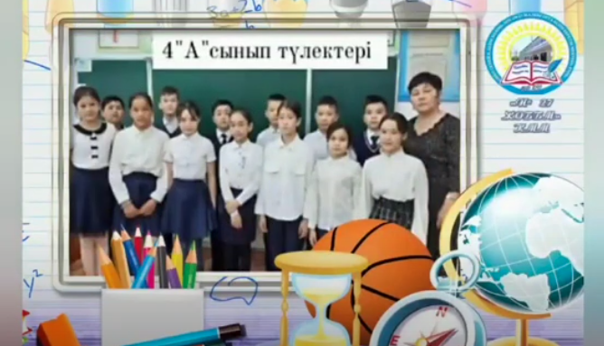 Қош бол, бастауышым! 4 А сыныбы.