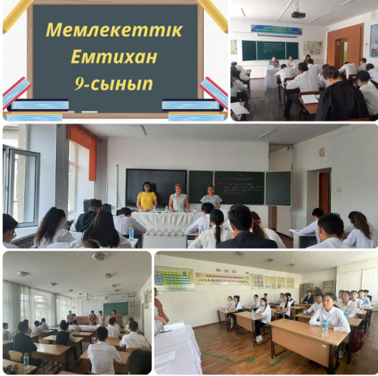 9-сынып оқушылары үшін қорытынды бітіру емтихандары басталды