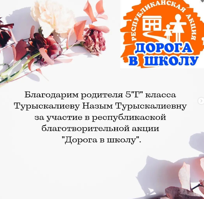 Благодарим родителей за участие в акции "Дорога в школу"!