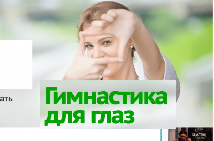 Упражнения для снятия напряжения с глаз.