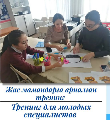 «Жас келсе, іске» тақырыбында жас мамандарға арналған тренинг-сабақ.