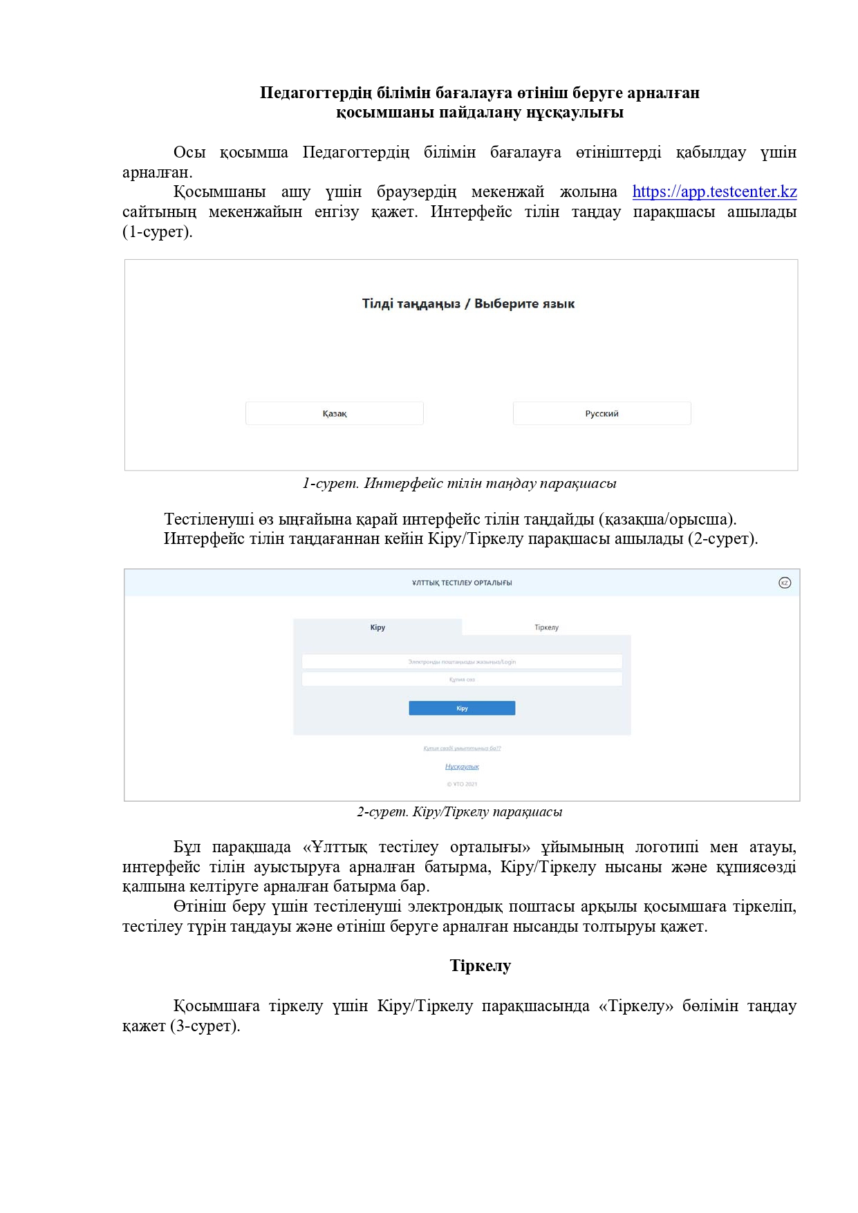 Өтініш беруге арналған қосымшаны пайдалану нұсқаулығы.