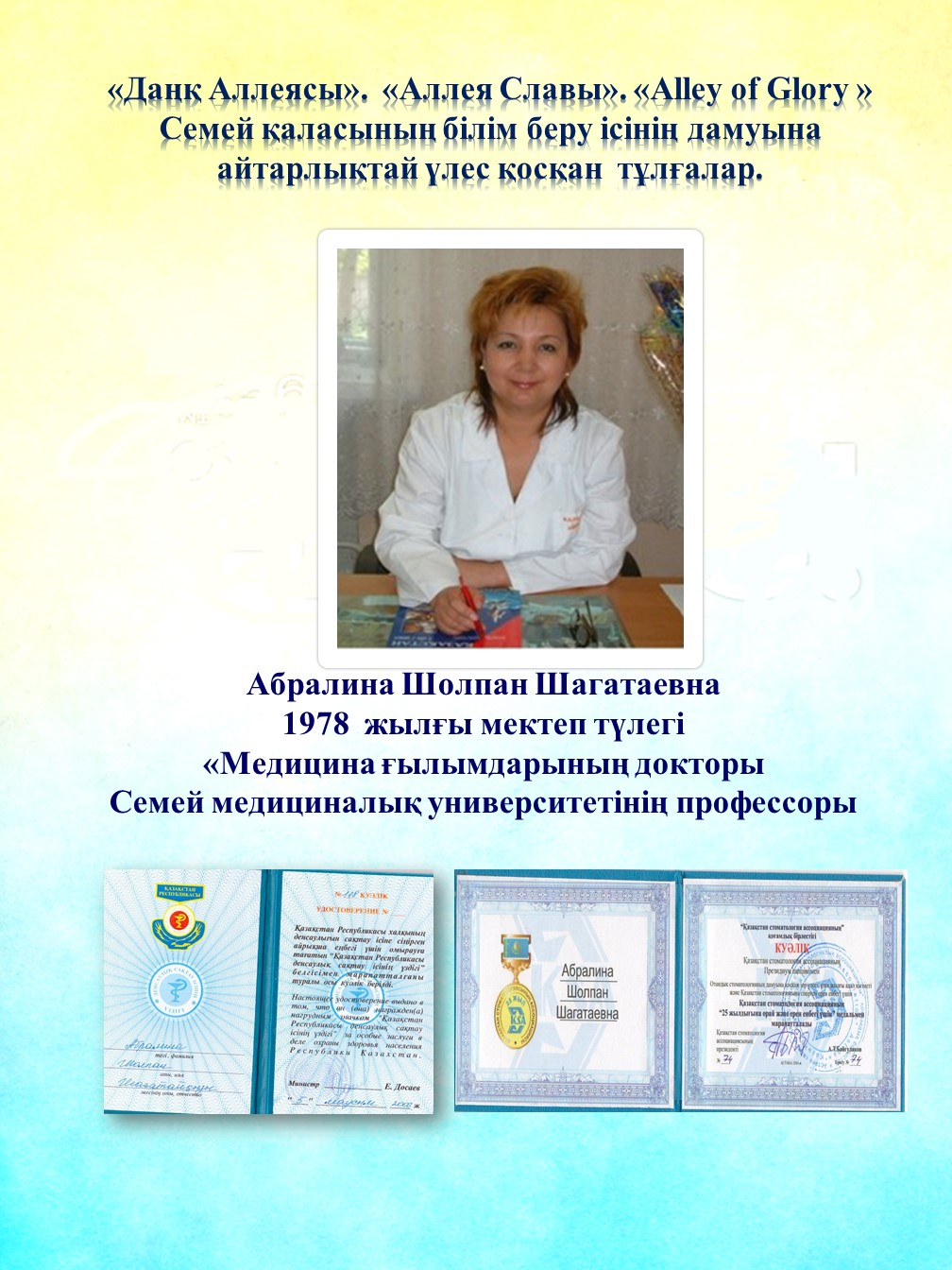 ИМИ ГОРДИТСЯ ШКОЛА