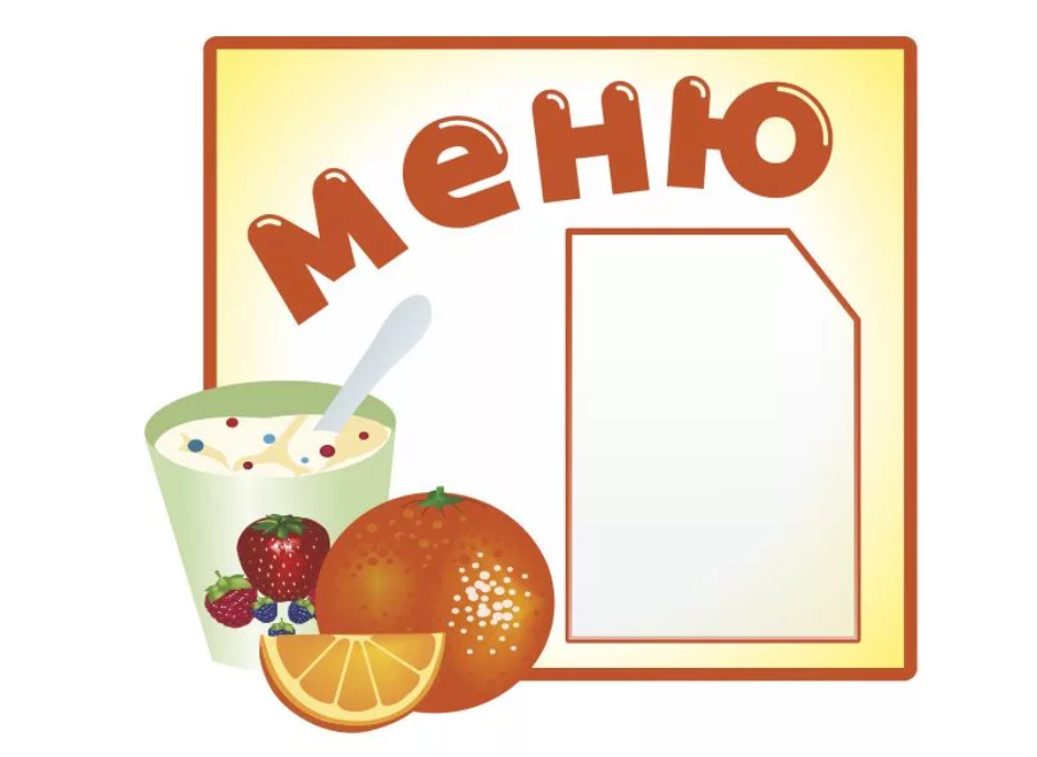 Меню горячего питания