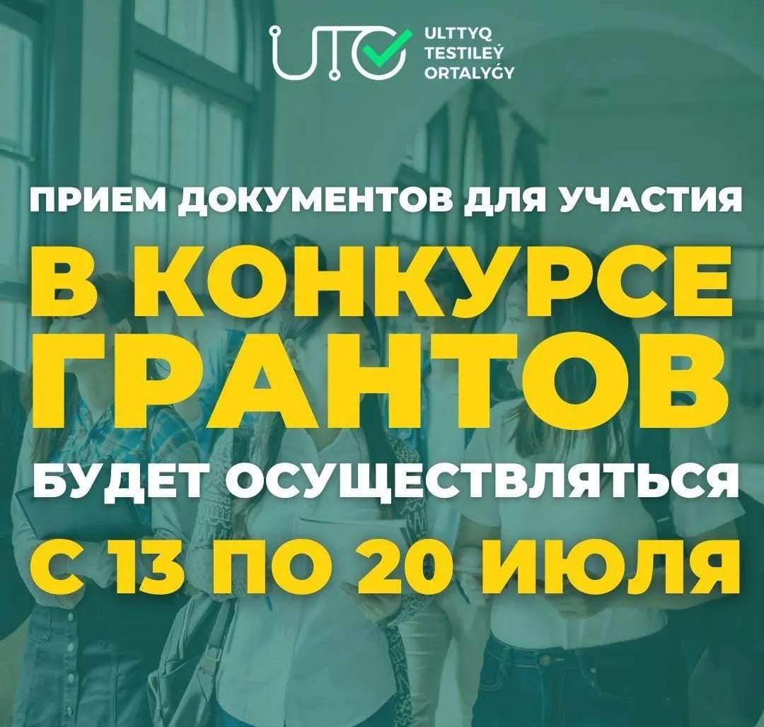 Присуждение государственных образовательных грантов в 2023 году начнется 13 июля