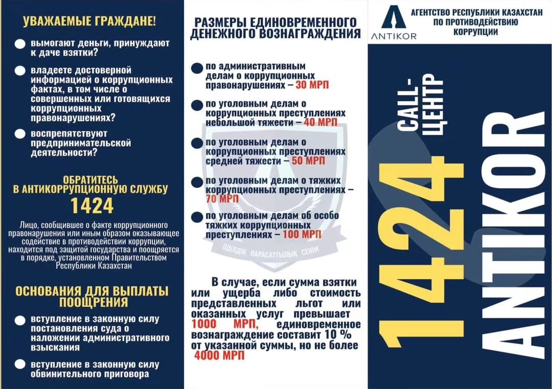 Сыбайлас жемқорлық туралы хабарлау өте маңызды