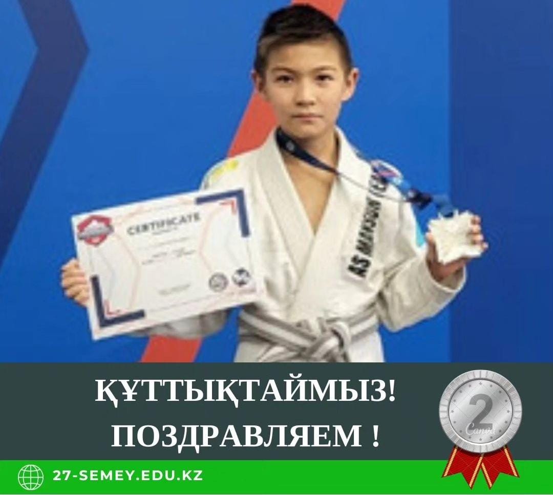 Джиу-джитсу турнирінде Болатқазы Айсұлтан  ІІ орын🥈иеленді. Құттықтаймыз!👏🏻