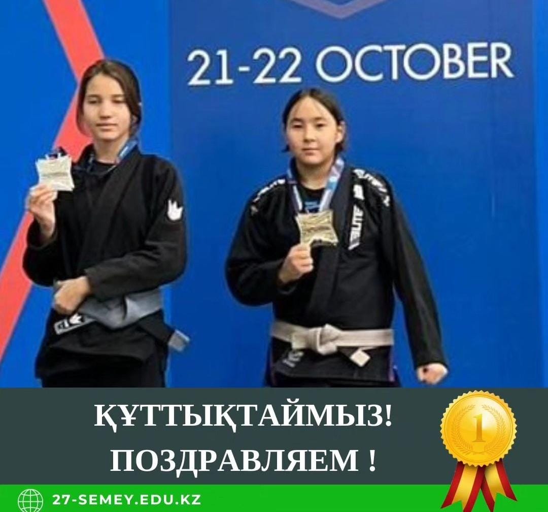 Джиу-джитсу турнирінде Бейсебаева Дәнелі І орын🥇иеленді. Құттықтаймыз!👏🏻