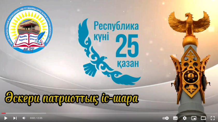 25 қазан РЕСПУБЛИКА КҮНІНЕ қарсаңында әскери патриоттық іс-шара өткізілді