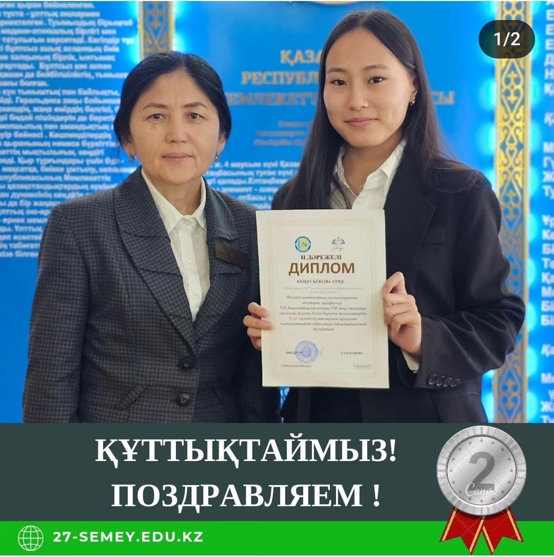 10"Б" сынып оқушысы Кеңесбекова Ерке облыстық олимпиадасының ІІ орын жүлдегері атанды.