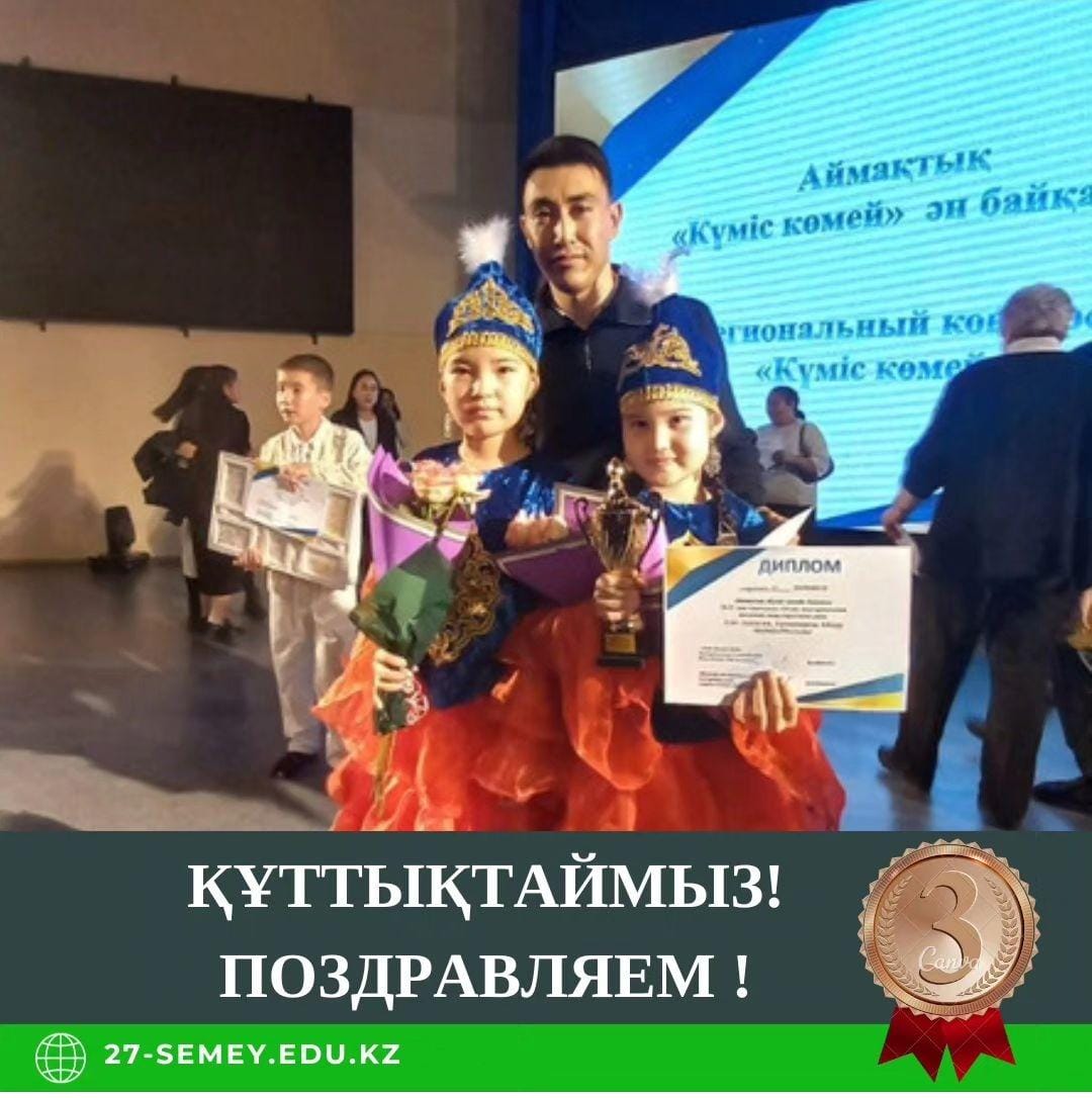 Аймақтық “Күміс көмей” ән байқауында 4 “В”  сынып оқушылары жүлделі ІІІ орын🥉 иеленді.