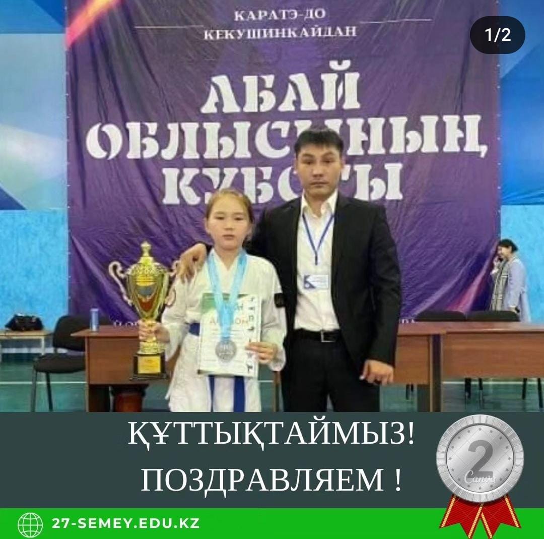 Каратэ-до кекушинкайдан өткен Абай облысының кубогында жүлделі ІІ орын🥈