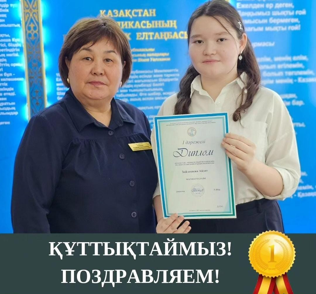 "Қазақстан - менің жарқын болашағым" жалпыұлттық эссе байқауы.
