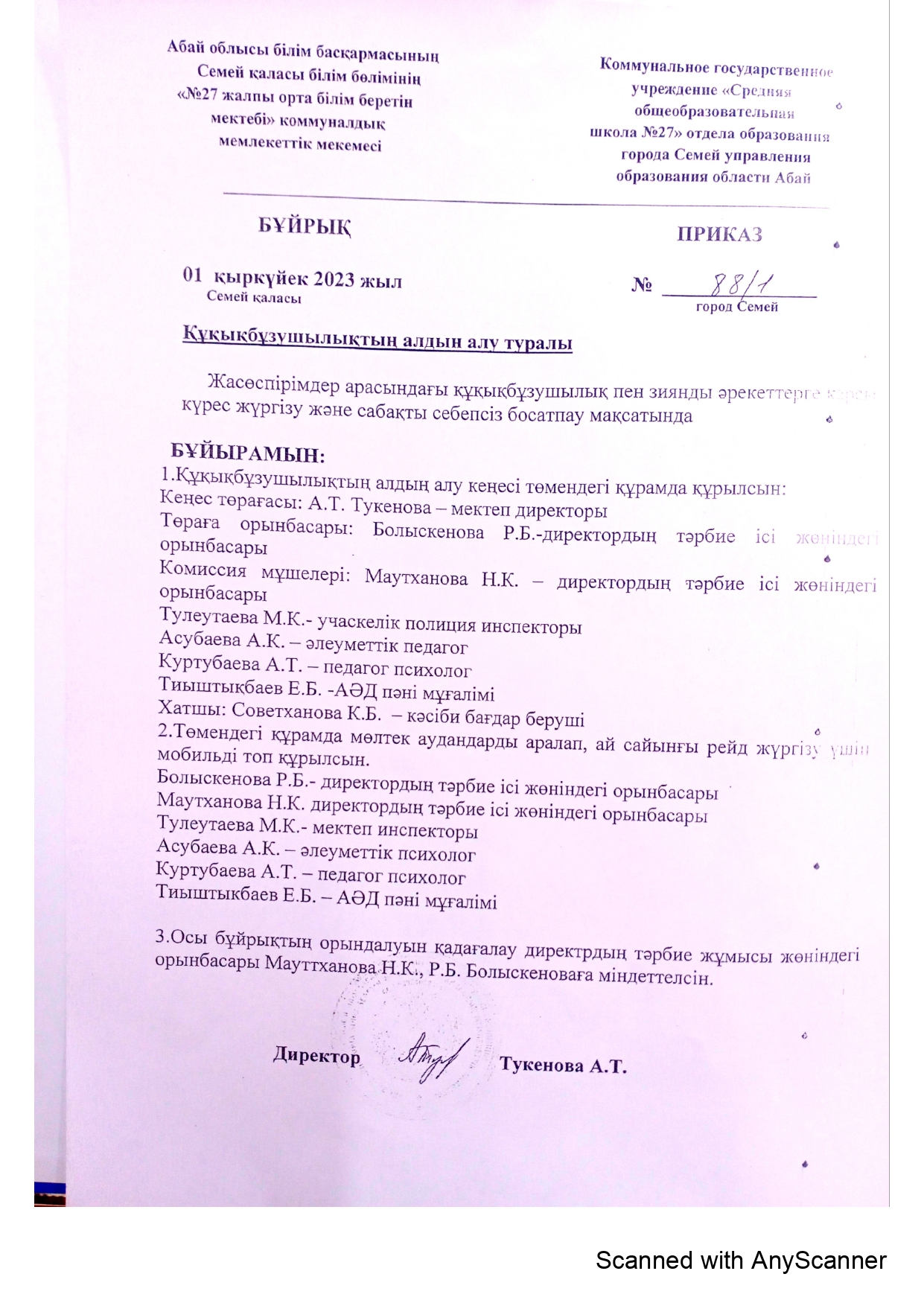 Құқықбұзушылықтың алдын алу кеңесін құру туралы бұйрық