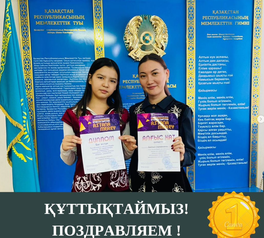 “Астана-Мерей” республикалық балалар мен жасөспірімдер байқауы