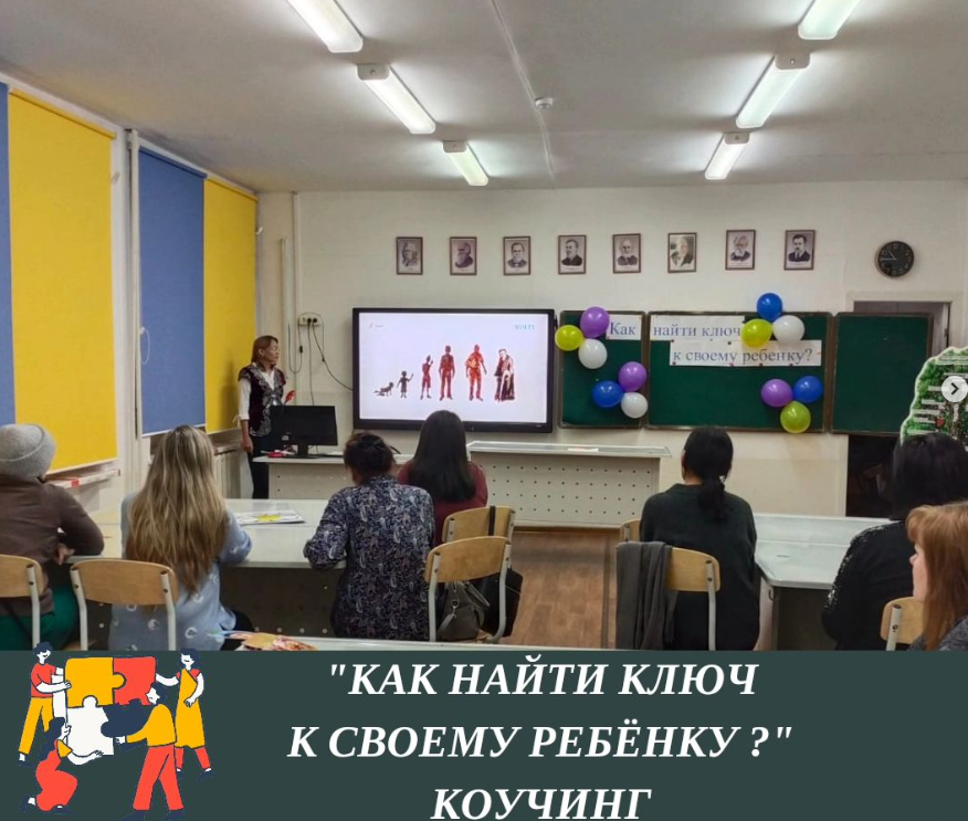 Тренинг для родителей на тему: "Как найти ключ к своему ребенку?"
