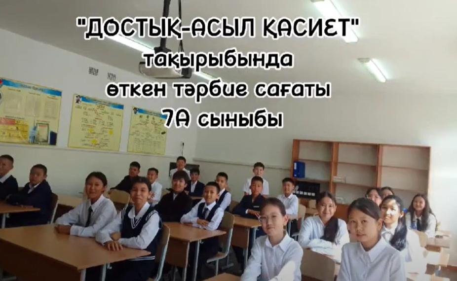 «ДосболLIKE: достық қолын ұсын!» республикалық акция аясы
