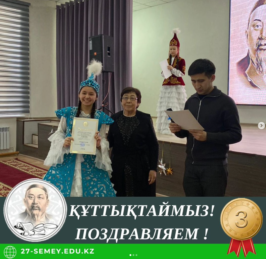 XXV қалалық Абай оқуларында 8"Б" сынып оқушысы Сағатова Нурина жүлделі ІІІ орын иеленді.