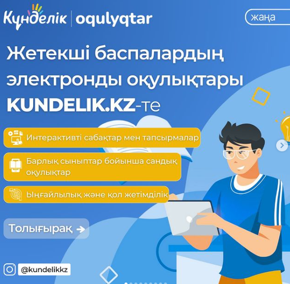 Oqulyqtar (Opiq) - «Атамұра», «Мектеп» және «Көкжиек-Горизонт»