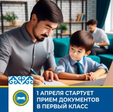 1 АПРЕЛЯ СТАРТУЕТ ПРИЕМ ДОКУМЕНТОВ В ПЕРВЫЙ КЛАСС. Перечень документов.