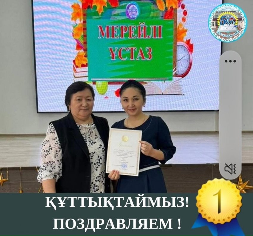 «Мерейлі ұстаз» облыстық байқауының қалалық кезеңі өткізілді.