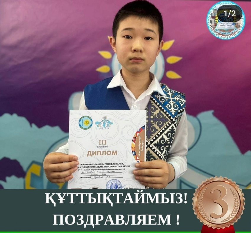 "Жарқын болашақ" республикалық қазақ тілі олимпиадасының облыстық кезеңі