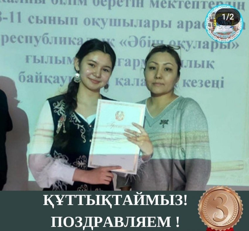 "Әбіш оқулары" ғылыми-шығармашылық байқауы өтті