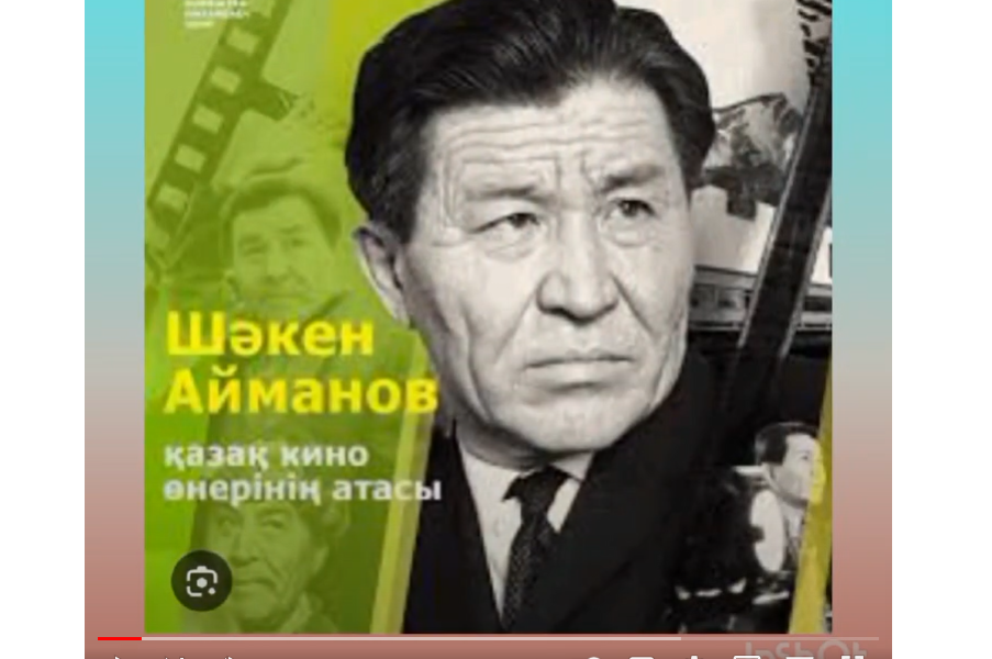 ШӘКЕН АЙМАНОВ - ҚАЗАҚ КИНО ӨНЕРІНІҢ АТАСЫ
