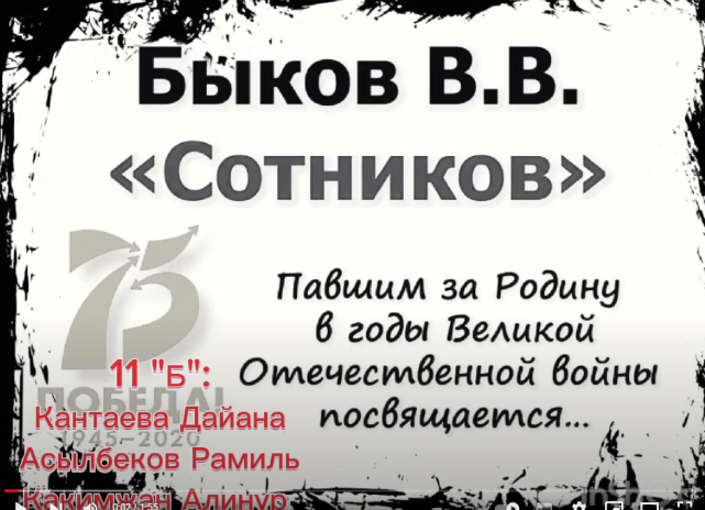 Буктрейлер. В.Быков "Сотников".