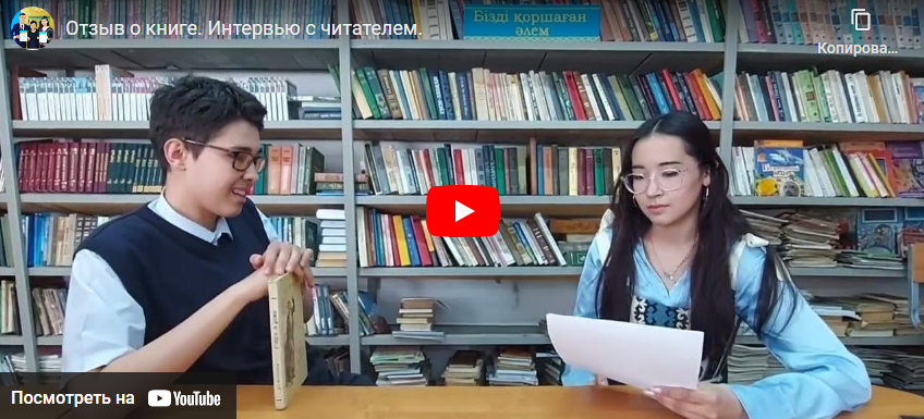 Отзыв о книге. Интервью с читателем.