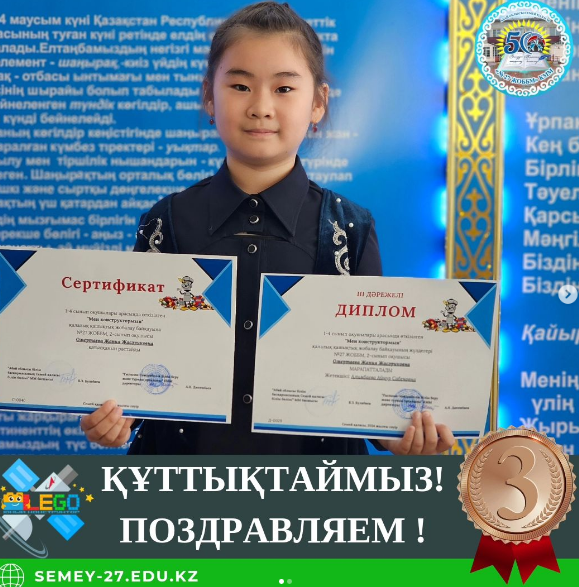 "Мен конструктормын" қалалық қашыктық жобалау байқауының жүлгерлері