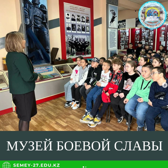 Учащиеся 3 «Д» класса посетили музей Боевой Славы.