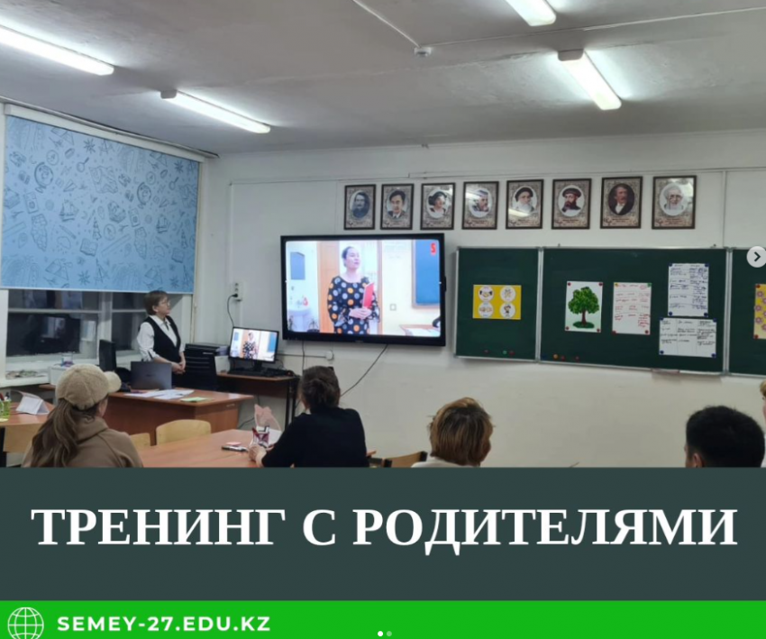 Проведен урок тренинг с родителями 5-9 русских классов
