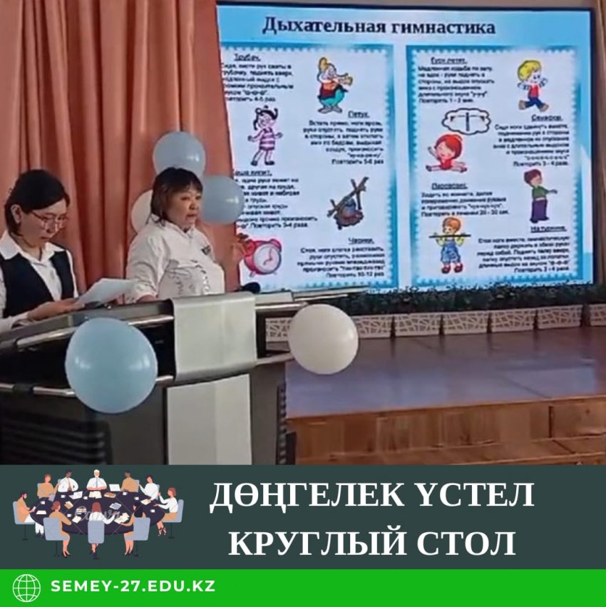 Ерекше білім беру қажеттілігі бар балалардың ата-аналарымен дөңгелек үстел өтті