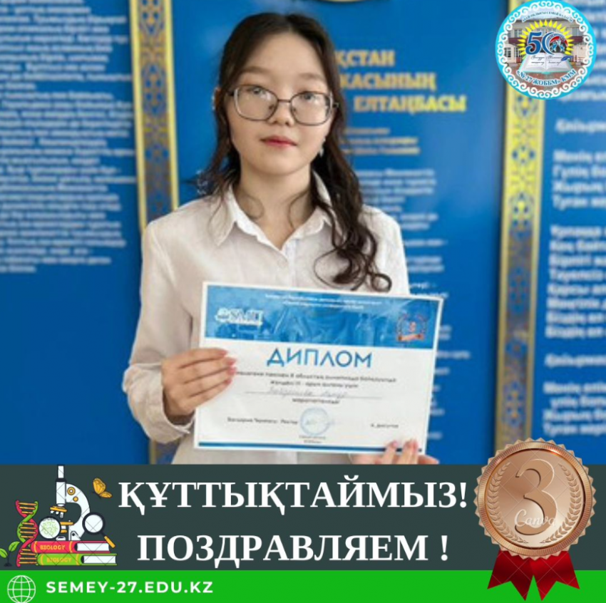 Абай,Шығыс Қазақстан ,Павлодар облыстарының 11-сынып оқушылар арасында өткен X олимпиада