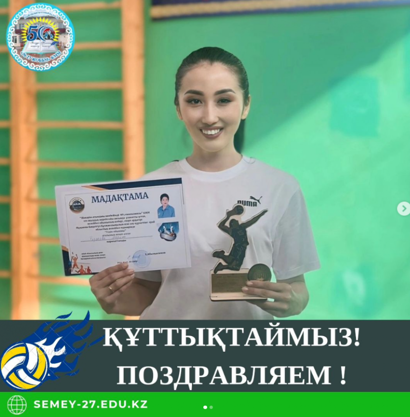 «Үздік ойыншы» аталымымен Ғизатова Мадина марапатталды.