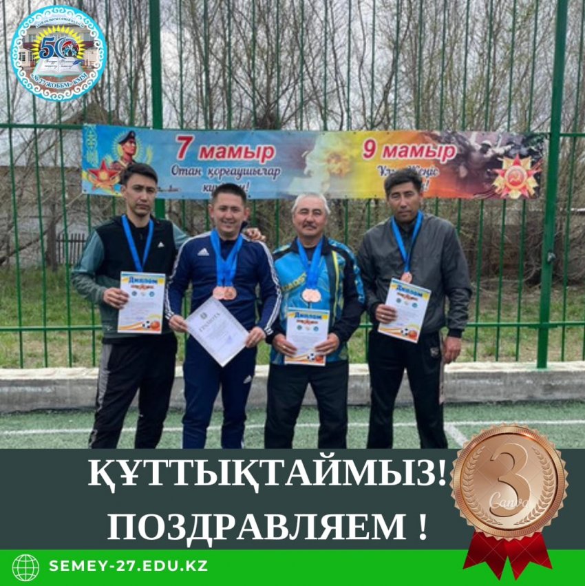 Мини-футболдан қала мектептерінің мұғалімдерінің арасындағы жарыс өтті.