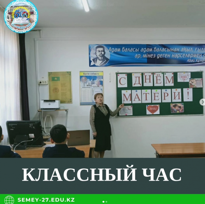 В 6 «Г» классе был проведен классный час, посвященный празднованию Дня Матери.