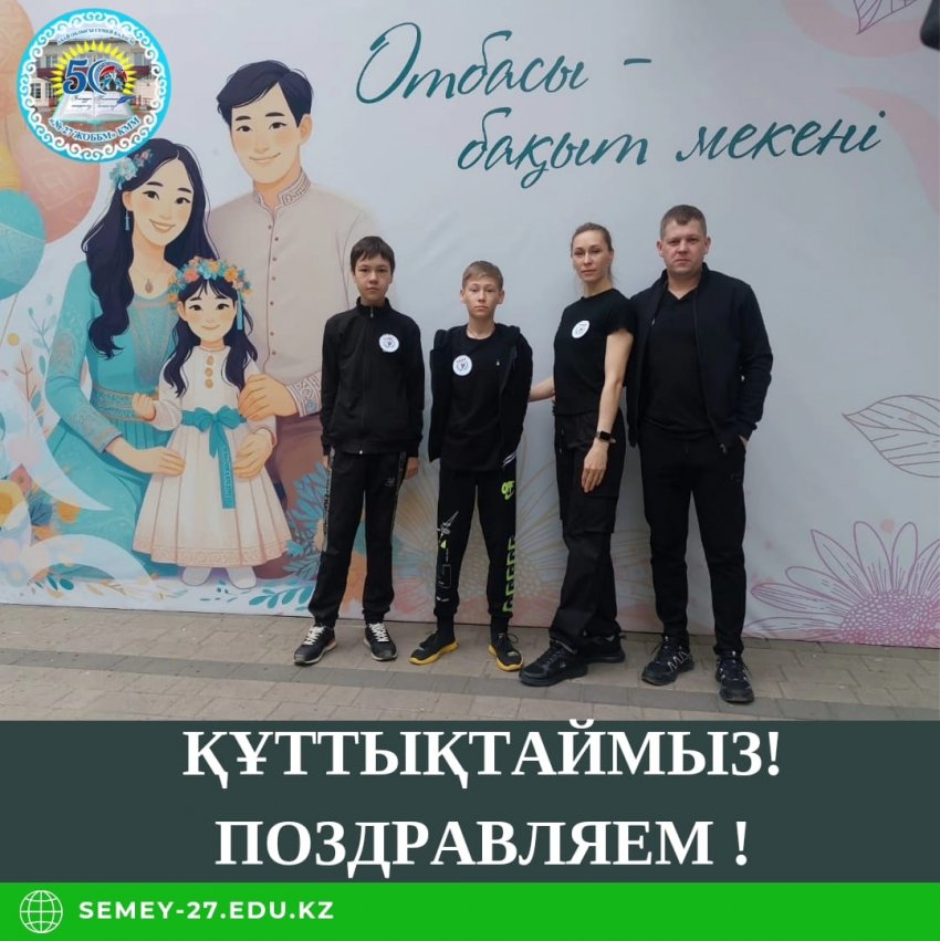 Городское спортивное соревнование "Мама, папа, я - спортивная семья"